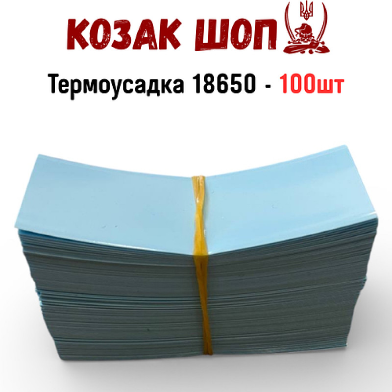 Термоусадка для акумуляторів 18650 блакитна 30×72 мм 100 шт ПВХ плівка Li-Ion готові відрізки