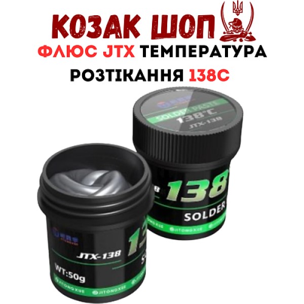 Паяльна паста JTX-138 50г температура розтікання 138°C флюс від Козак Шоп