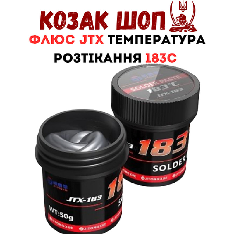 Паяльна паста JTX-183 50г температура розтікання 183°C флюс JTX від Козак Шоп