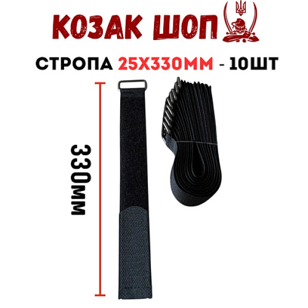 Стропи Стрепи Стяжки для FPV дрона 25x330 мм 10 шт ремінь-липучка для акумулятора 6s2p від Козак Шоп