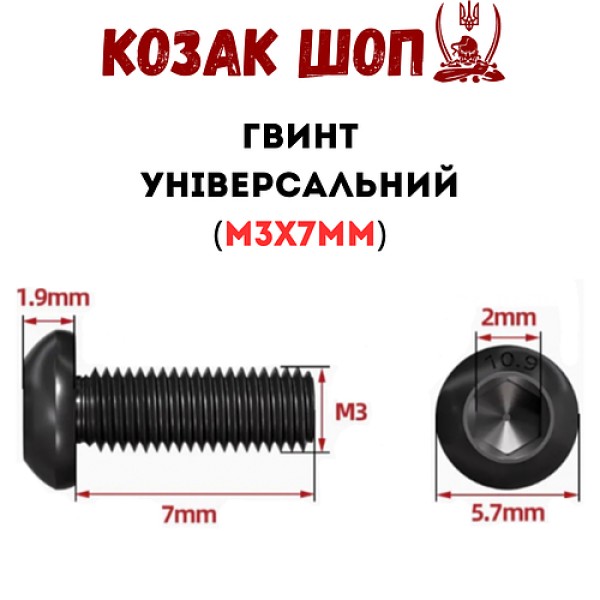 Гвинт M3x7 мм для рами квадрокоптера FPV чорний від Козак Шоп 10шт