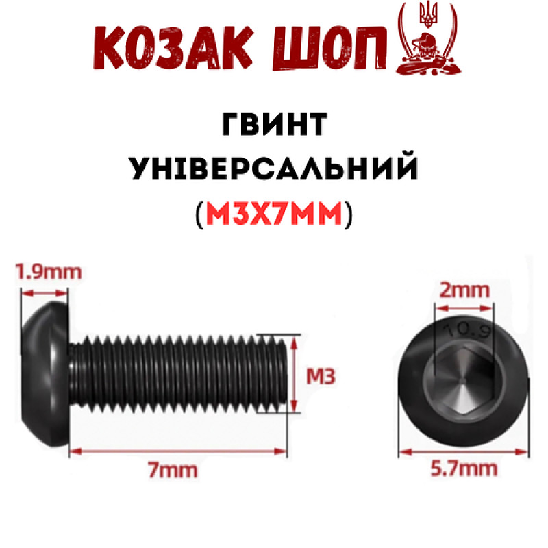 Гвинт M3x7 мм для рами квадрокоптера FPV чорний від Козак Шоп 10шт