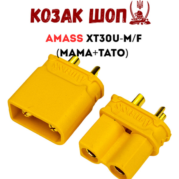Коннектори XT30U-F+M AMASS оригінал пара мама+тато від Козак Шоп